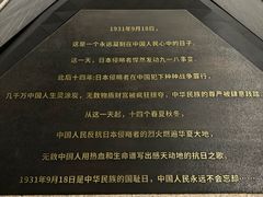 -沈阳“九·一八”历史博物馆