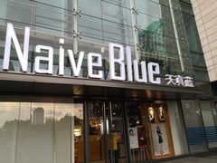 -天真蓝照相馆(五角场百联又一城店)