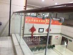 -上海市长宁区天山中医医院