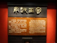 -南越王博物院(王宫展区)
