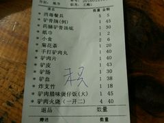 账单-全汁全味驴庄(凤岗店)