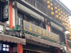 -磁器口古镇