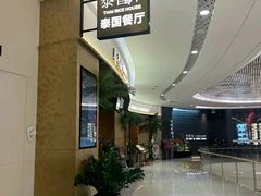 -泰香米泰国餐厅(中大国际店)