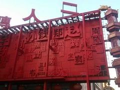 -大舞台剧场