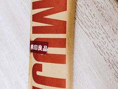 -MUJI无印良品(世博源店)