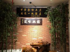 -余姚酒楼(南雷公寓店)