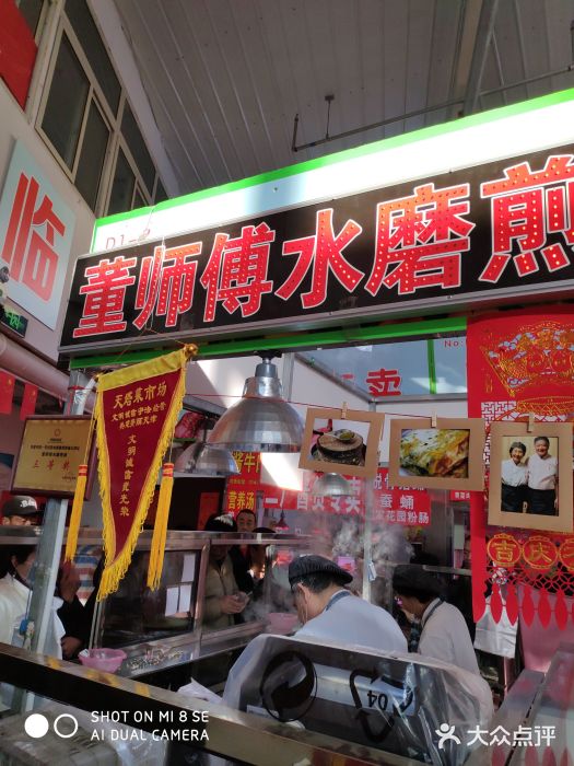 董师傅水磨煎饼(天塔菜市场店)门面图片