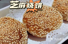 Beijing Sesame Cake