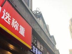 -陶记正宗德州扒鸡(科巷店)
