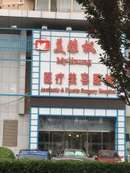 -美雅枫医疗美容医院