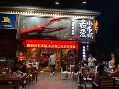 门面-龙巢盱眙龙虾·牛蛙·烧烤宵夜(八卦岭店)