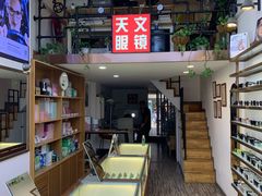 -苏奕眼镜·天文·蔡司尼康店(石路店)