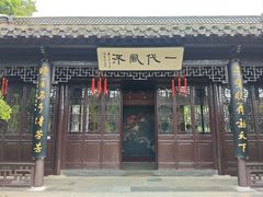 -梅园