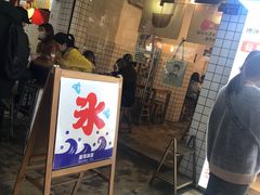 门面-WONDER ICE 萬得冰田(建設路总店)