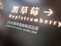 -黑草莓(重庆路店)