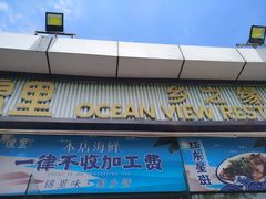 -锦里海景海鲜餐厅.三亚老字号(亚龙湾中心广场店)