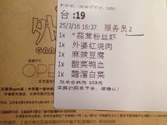 账单-外婆家(世界城广场店)