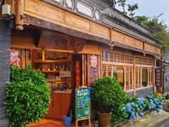 -妈妈的味道(和顺古镇店)