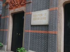 景点-中共一大纪念馆