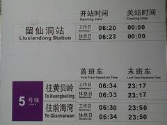 -留仙洞(地铁站)