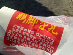 -鸡脚旮旯平江路店