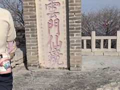 -青州市云门山风景区