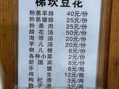 菜单-梯坎豆花