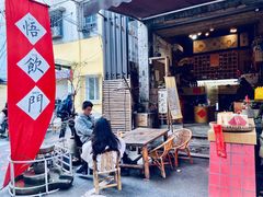 -悟饮门市景店