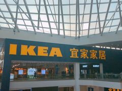 -宜家·瑞典风味餐厅(北京西红门店)