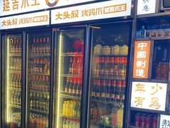 -大头叔烤鸡爪·朝鲜族烤串(天池路店)