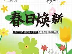 -苏宁广场·城市奥特莱斯(天府立交店)
