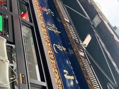 -老乌家特色小炒泡馍(大皮院店)