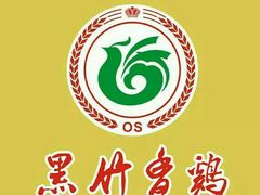 -黑竹香鸡(营和巷店)