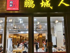 -鹏城人家海鲜酒家·23年老字号(较场尾店)