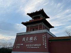 -横店影视城明清宫苑园区