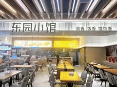 -东园小馆·早茶·淮扬小炒(三盛广场店)