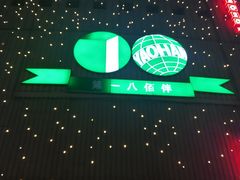 -上海第一八佰伴