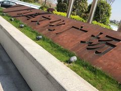 -义乌市文化广场-地下停车场