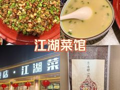 -新繁老號豌豆汤饭店·江湖菜(宝光寺店)