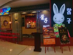 门面-酱子寿司料理(湛江霞山万达广场店)