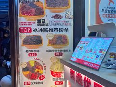 -冰冰酱老味刨冰绵绵冰(中山路总店)