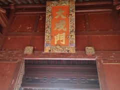 -建水文庙