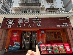 -堂客老火锅(欣阳广场总店)