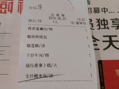 账单-武林厨神·粤式茶点(五羊店)