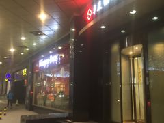 门面-哈根达斯(卓展店)