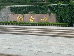 -烟台山景区