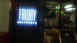 -FRIDAY星期五专业美发沙龙