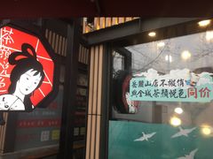 门面-茶颜悦色(岳麓山顶店)