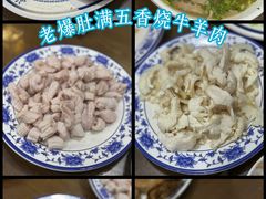 -老爆肚满五香烧牛羊肉