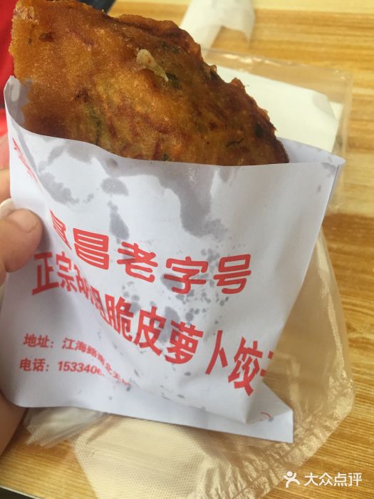 半月镰胡姐脆皮萝卜饺子图片